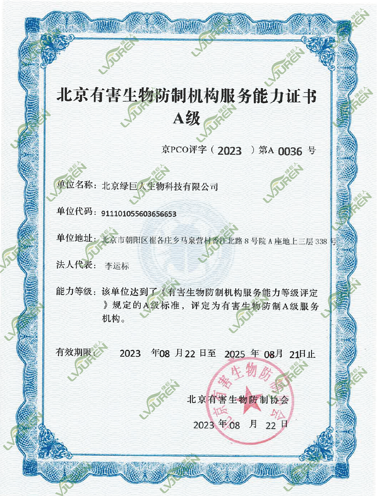 北京公司消毒服務(wù)