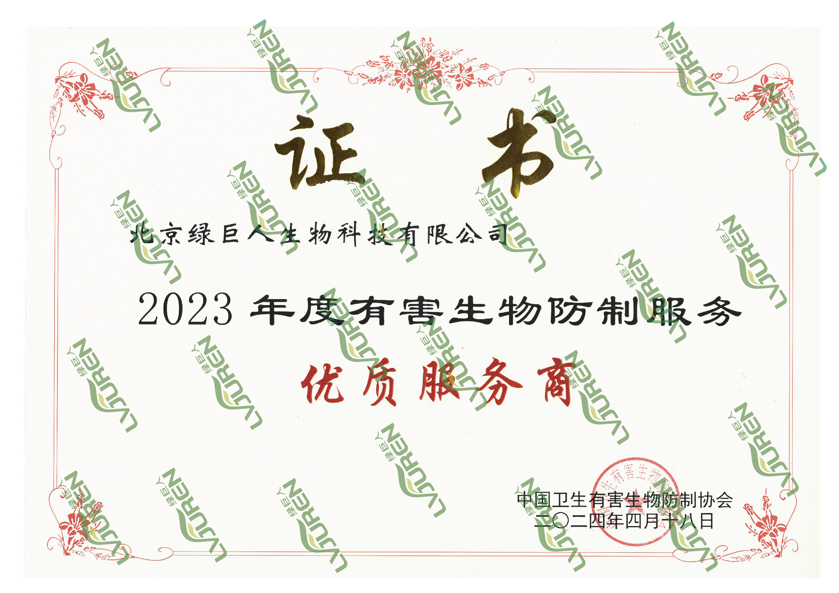 北京消毒防疫公司