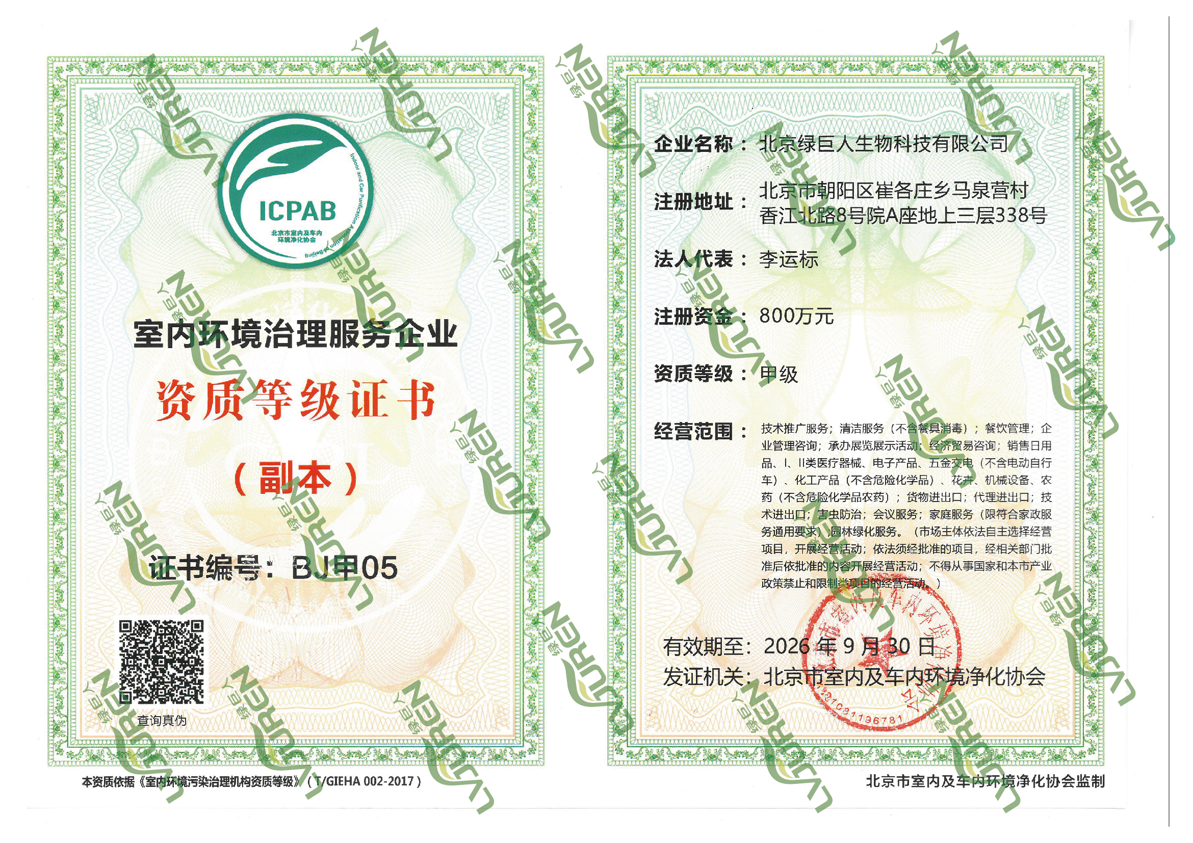 北京公司消毒服務(wù)